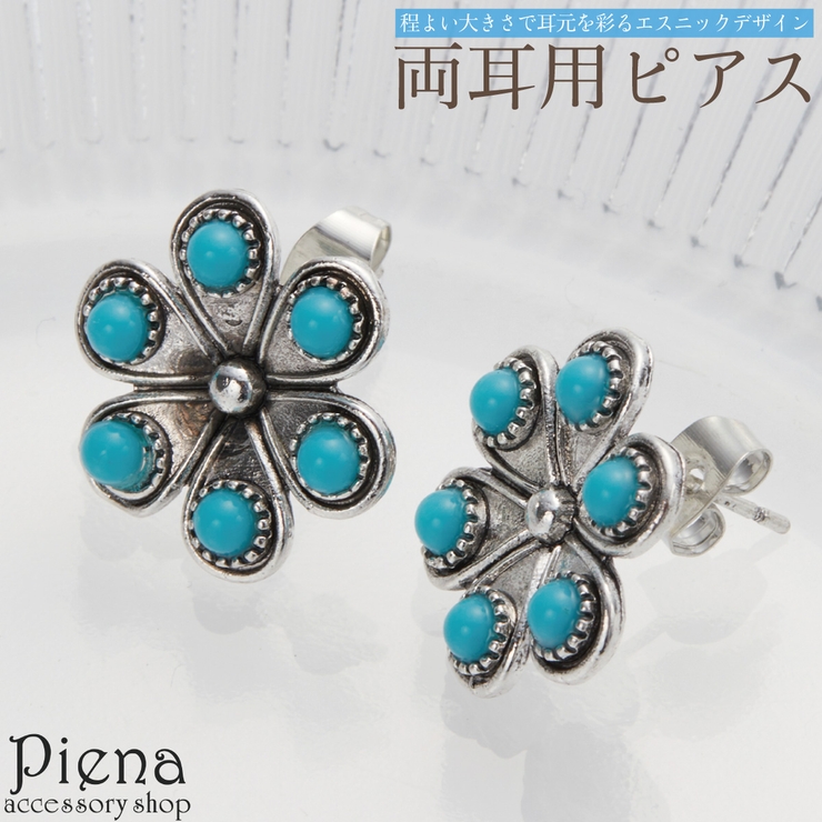 ピアス レディース ネリターコイズ | アクセサリーショップPIENA | 詳細画像1 