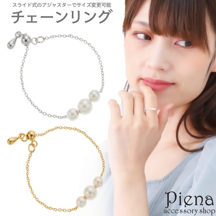 リング チェーン レディース | アクセサリーショップPIENA | 詳細画像1 