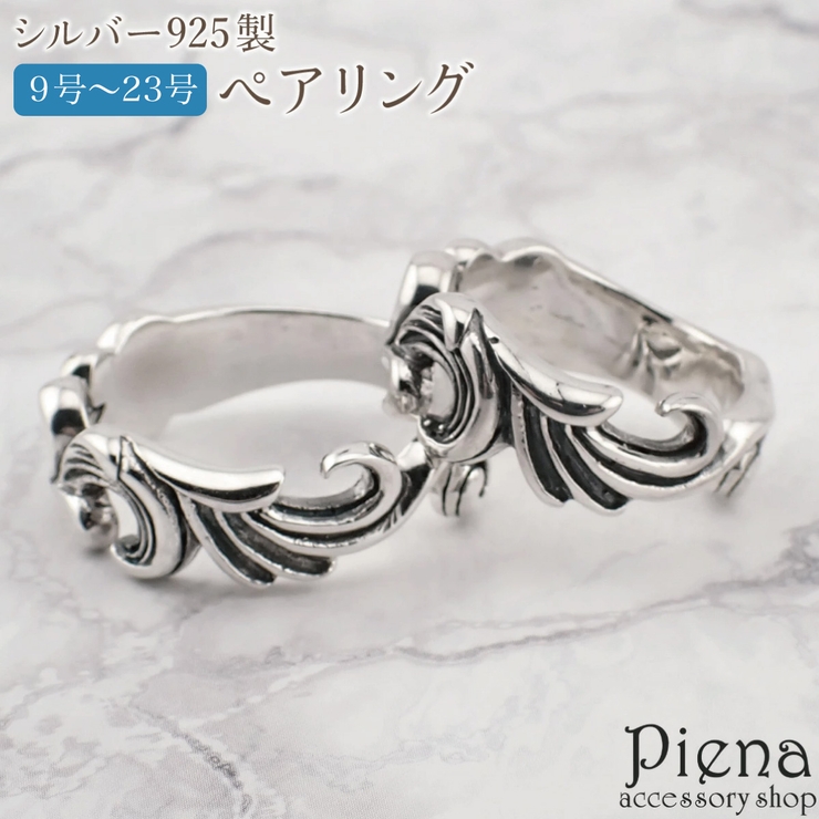 ペアリング レディース メンズ | アクセサリーショップPIENA | 詳細画像1 