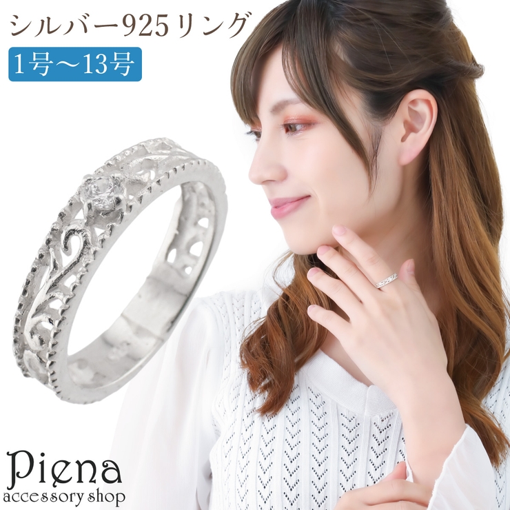 リング レディース シルバー925 | アクセサリーショップPIENA | 詳細画像1 