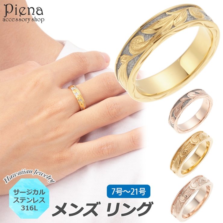 ハワイアンジュエリー ハワジュ リング | アクセサリーショップPIENA | 詳細画像1 