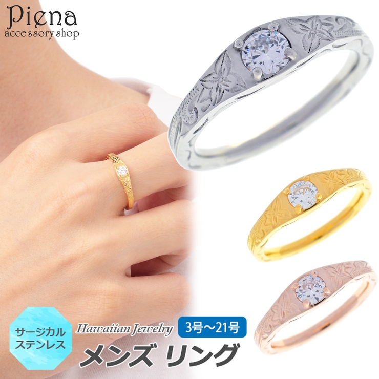 ハワイアンジュエリー ハワジュ リング | アクセサリーショップPIENA | 詳細画像1 