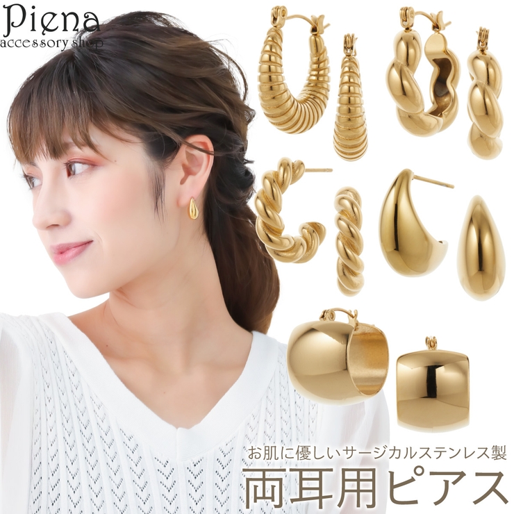 ピアス レディース サージカルステンレス製 | アクセサリーショップPIENA | 詳細画像1 