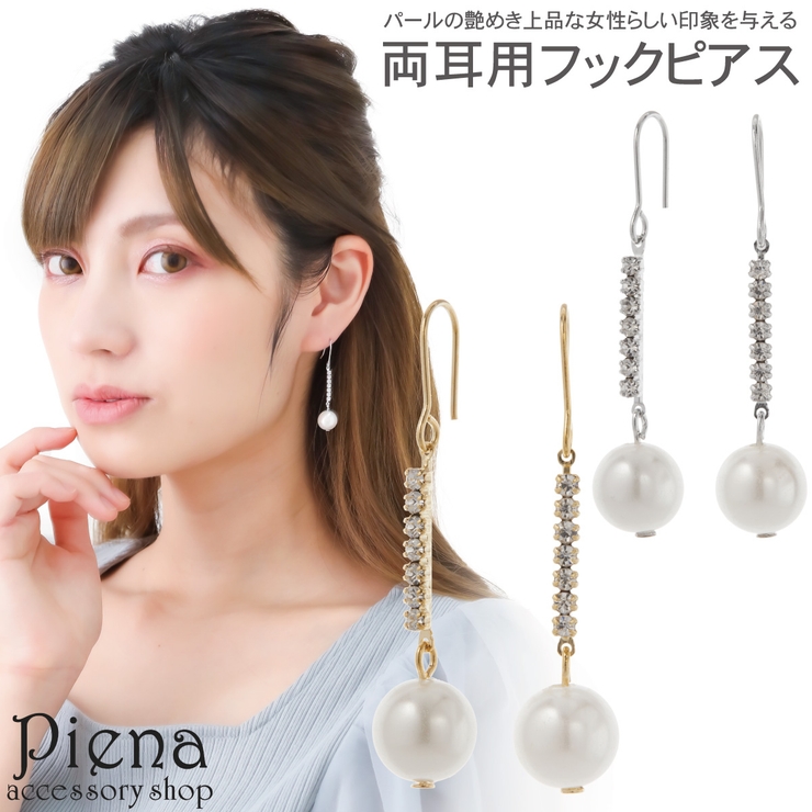 フックピアス レディース 両耳用[品番：PENA0035588]｜アクセサリーショップPIENA（アクセサリーショップピエナ）のレディースファッション 通販｜SHOPLIST（ショップリスト）