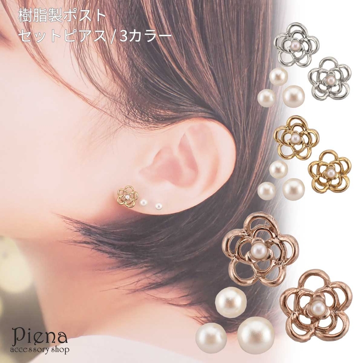 ポリプロピレン製ポスト スタッド 豪華5点セット | アクセサリーショップPIENA | 詳細画像1 