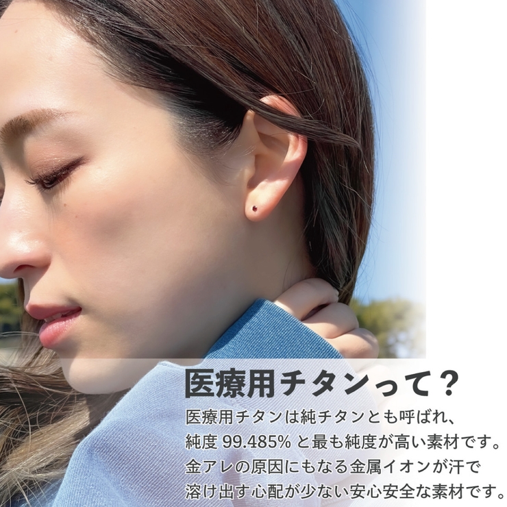 チタンピアス 片耳用 1個売り | アクセサリーショップPIENA | 詳細画像3 