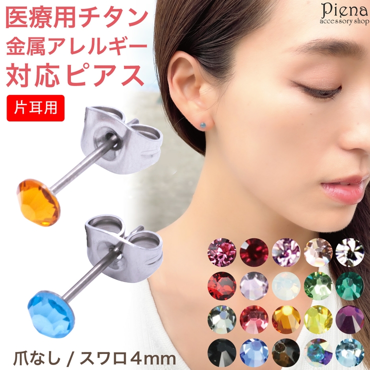 18金 片耳ピアス メンズ キャッチのいらないピアス パパラチア