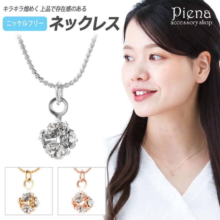 ネックレス レディース ニッケルフリー | アクセサリーショップPIENA | 詳細画像1 
