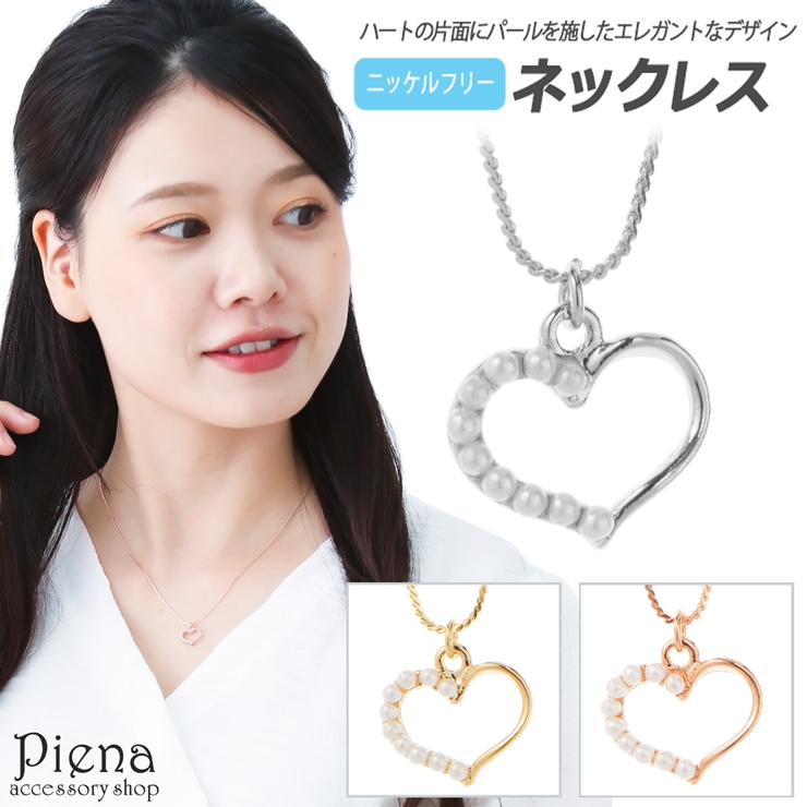 ネックレス レディース ニッケルフリー | アクセサリーショップPIENA | 詳細画像1 