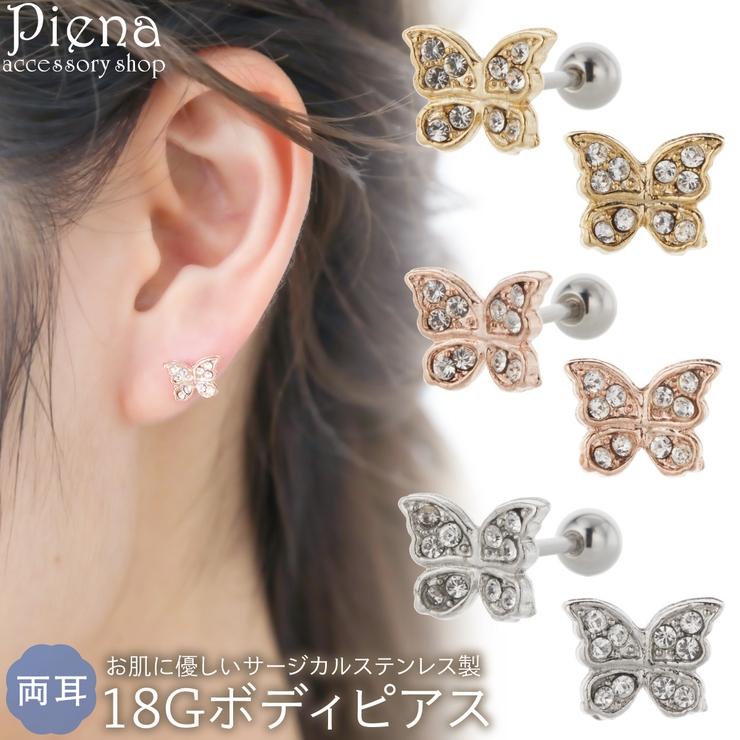 ボディピアス 18G レディース | アクセサリーショップPIENA | 詳細画像1 