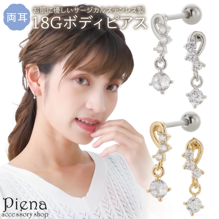 ボディピアス 18G レディース[品番：PENA0035894]｜アクセサリー