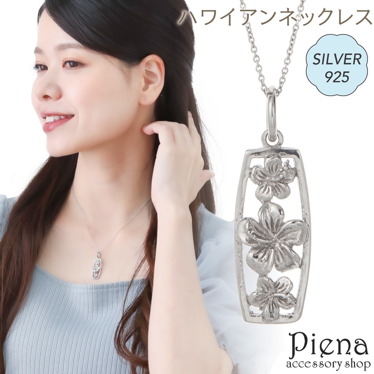 ペンダント ネックレス レディース | アクセサリーショップPIENA | 詳細画像1 