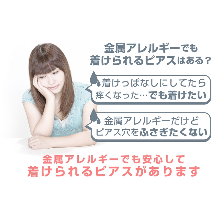 片耳用 1個売り チタンピアス | アクセサリーショップPIENA | 詳細画像2 