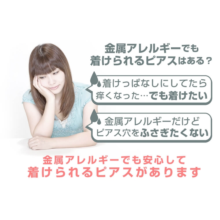 片耳分 1個売り ピアス | アクセサリーショップPIENA | 詳細画像2 