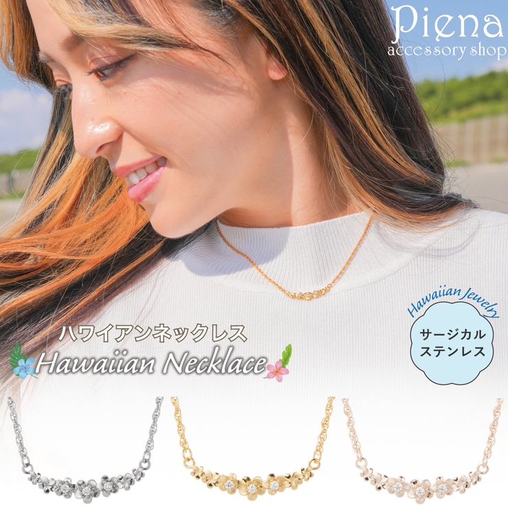 ペンダント ネックレス レディース | アクセサリーショップPIENA | 詳細画像1 