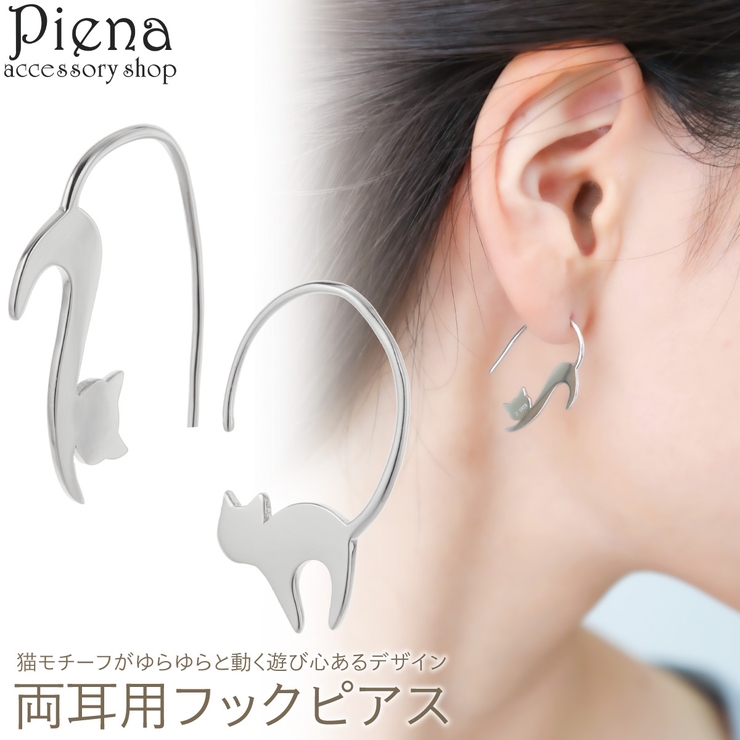 フックピアス レディース 猫 | アクセサリーショップPIENA | 詳細画像1 