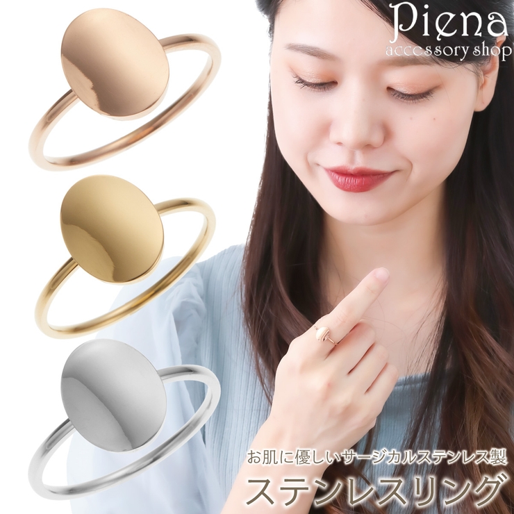 リング レディース サージカルステンレス製 | アクセサリーショップPIENA | 詳細画像1 