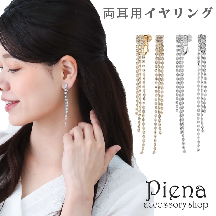 イヤリング レディース ラインストーン | アクセサリーショップPIENA | 詳細画像1 