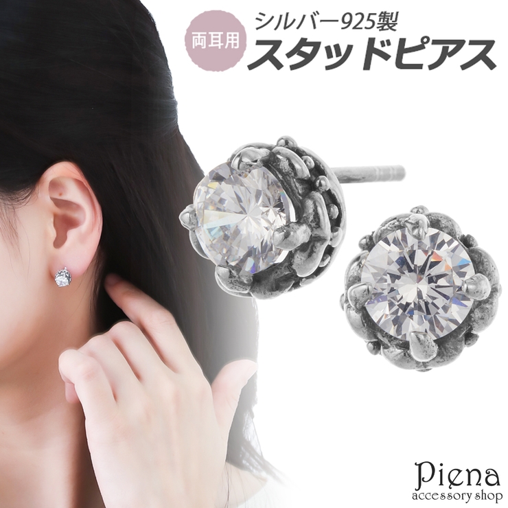 ピアス レディース シルバー925製 | アクセサリーショップPIENA | 詳細画像1 