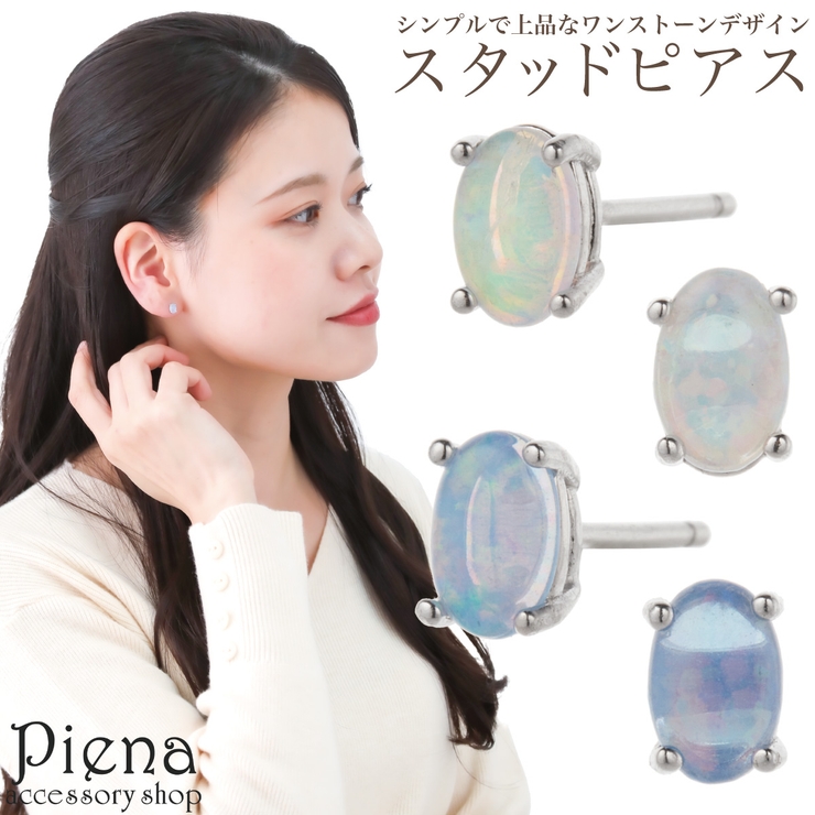 ピアス レディース シルバー925 | アクセサリーショップPIENA | 詳細画像1 