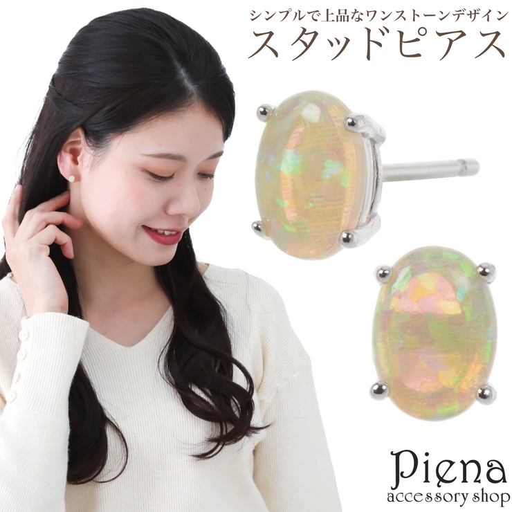 ピアス レディース シルバー925 | アクセサリーショップPIENA | 詳細画像1 