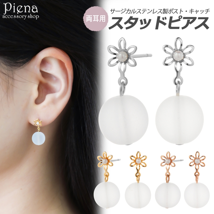 ピアス レディース サージカルステンレス製ポスト | アクセサリーショップPIENA | 詳細画像1 