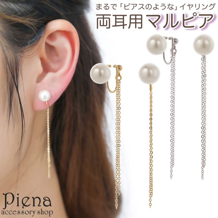 イヤリング ノンホールピアス マルピア | アクセサリーショップPIENA | 詳細画像1 