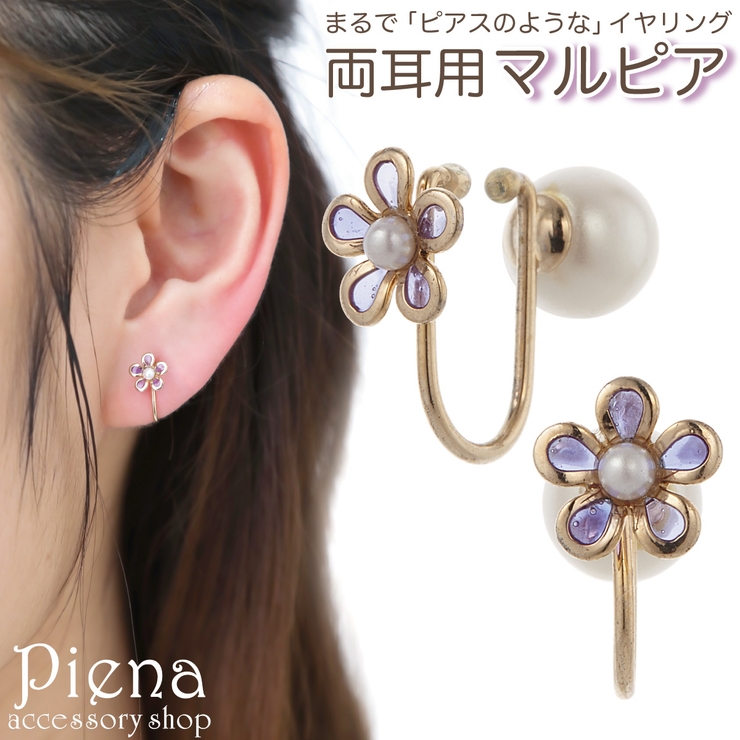 イヤリング ノンホールピアス マルピア | アクセサリーショップPIENA | 詳細画像1 