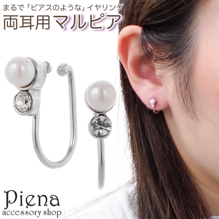 ノンホールピアス レディース マルピア | アクセサリーショップPIENA | 詳細画像1 