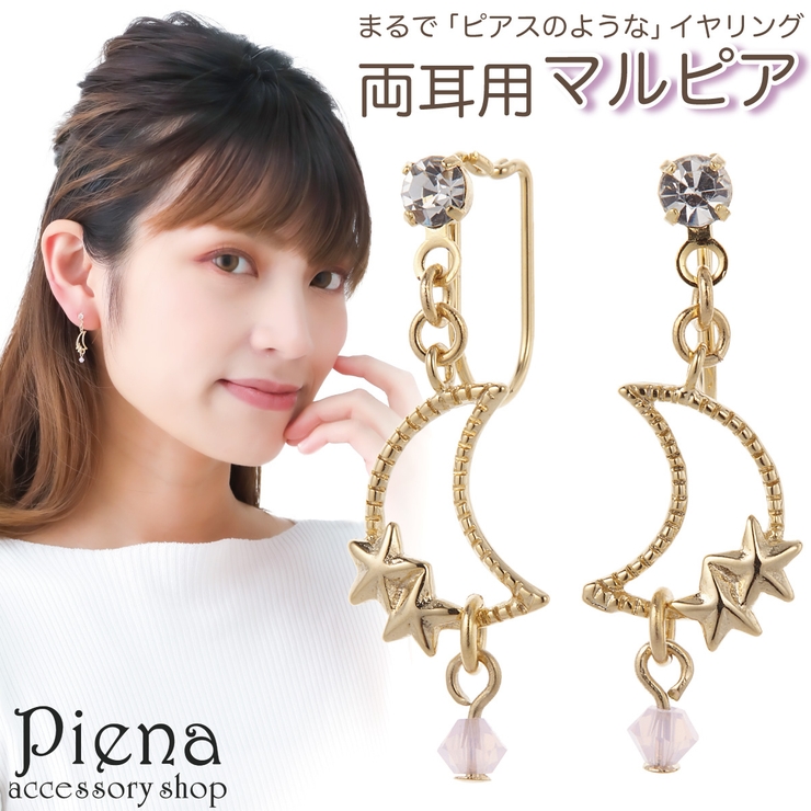 ノンホールピアス レディース イヤリング | アクセサリーショップPIENA | 詳細画像1 