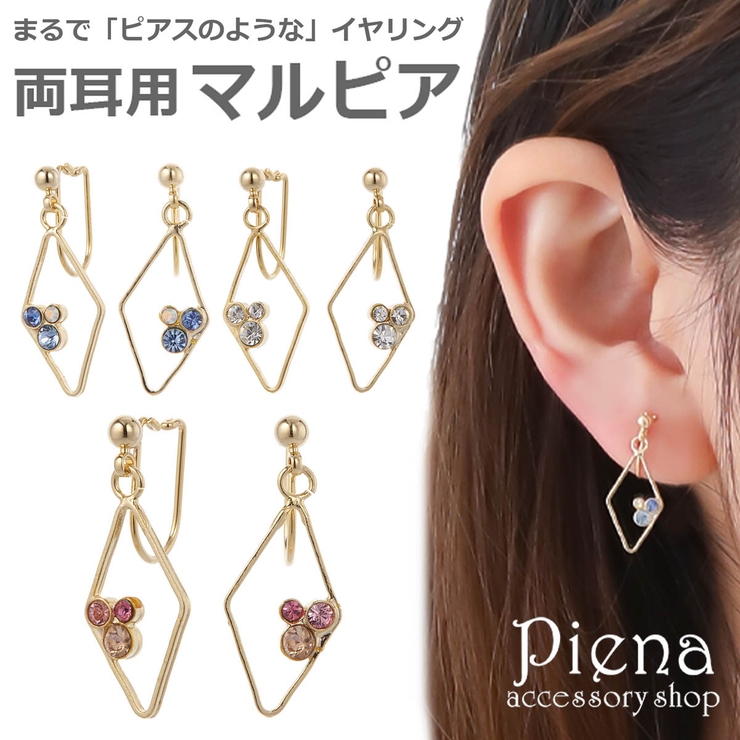 イヤリング ノンホールピアス マルピア | アクセサリーショップPIENA | 詳細画像1 