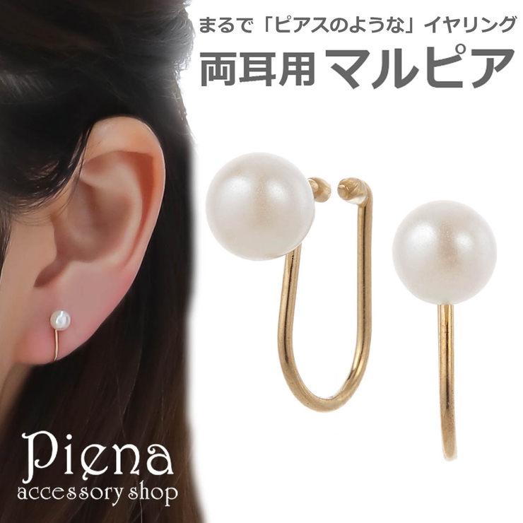 ノンホールピアス レディース イヤリング | アクセサリーショップPIENA | 詳細画像1 