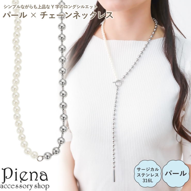 ネックレス レディース サージカルステンレス316L製 | アクセサリーショップPIENA | 詳細画像1 