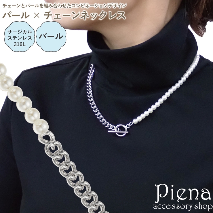 ネックレス レディース サージカルステンレス316L製 | アクセサリーショップPIENA | 詳細画像1 