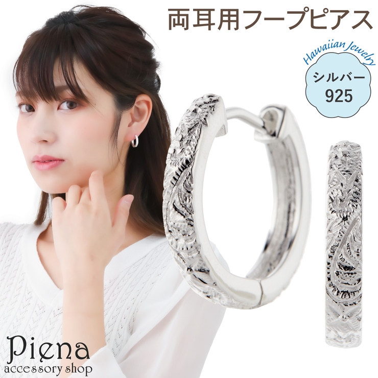 フープピアス レディース メンズ | アクセサリーショップPIENA | 詳細画像1 