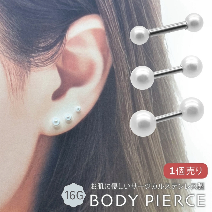 ボディピアス レディース サージカルステンレス製 | アクセサリーショップPIENA | 詳細画像1 