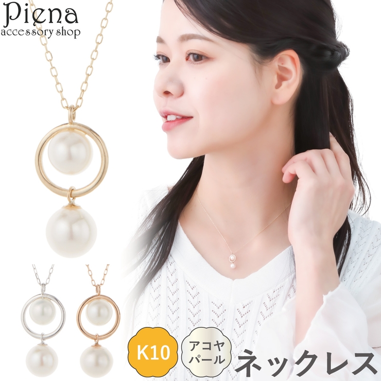 ネックレス ペンダント レディース | アクセサリーショップPIENA | 詳細画像1 