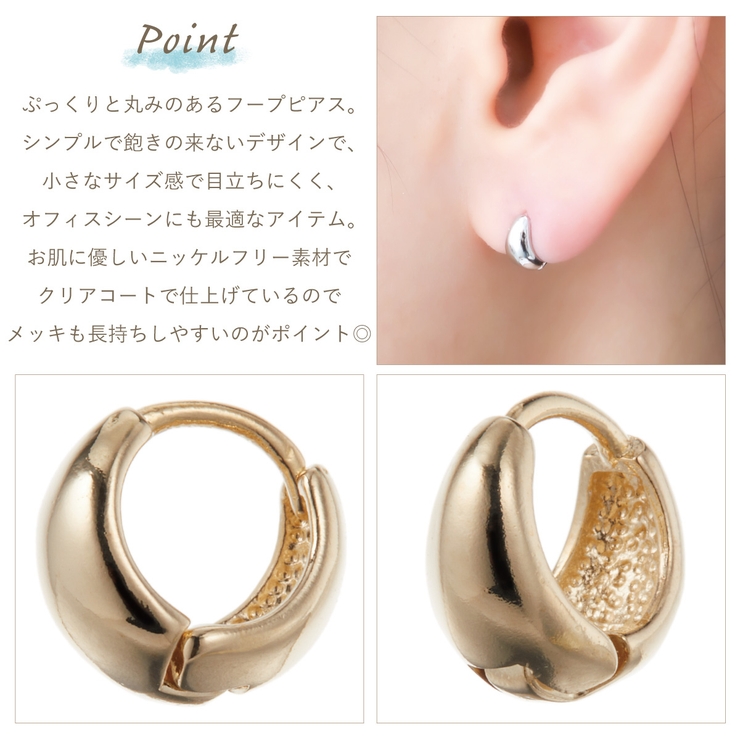 フープピアス レディース 両耳用 | アクセサリーショップPIENA | 詳細画像3 