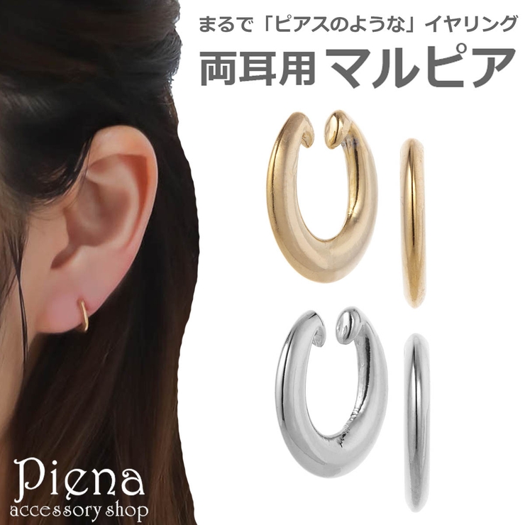 イヤリング ノンホールピアス マルピア | アクセサリーショップPIENA | 詳細画像1 