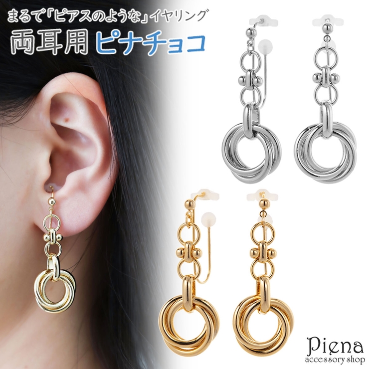 ノンホールピアス レディース イヤリング | アクセサリーショップPIENA | 詳細画像1 