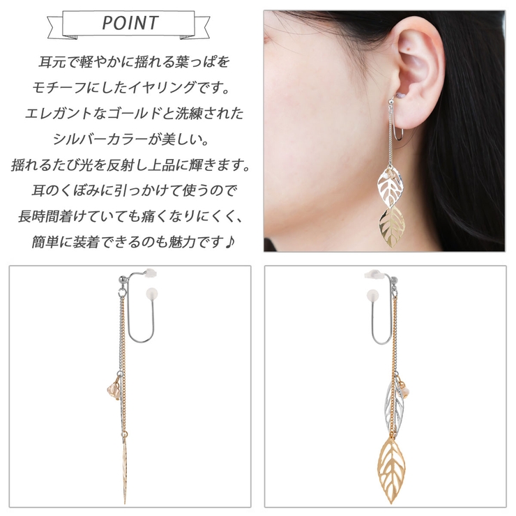 ノンホールピアス レディース イヤリング | アクセサリーショップPIENA | 詳細画像2 
