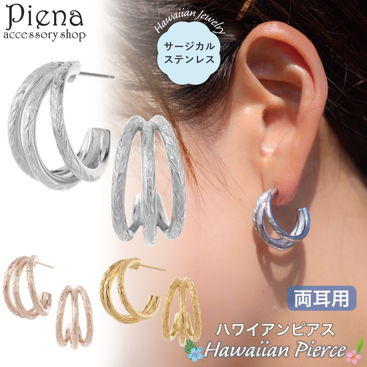 ピアス レディース サージカルステンレス製 | アクセサリーショップPIENA | 詳細画像1 