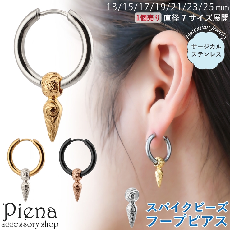 フープピアス レディース 片耳用 | アクセサリーショップPIENA | 詳細画像1 