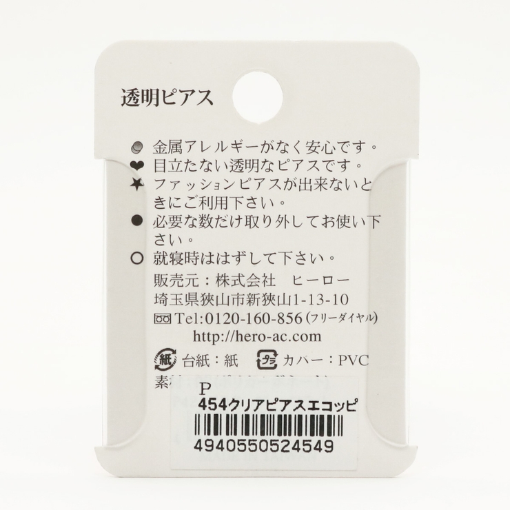 くりあっぴー フラット 16本入り | アクセサリーショップPIENA | 詳細画像2 