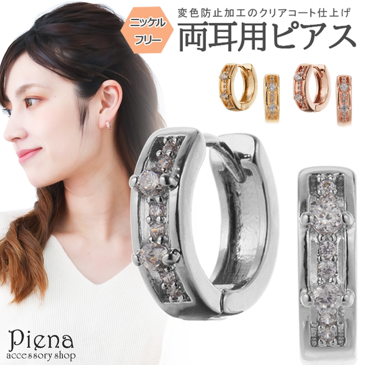 フープピアス レディース 両耳用 | アクセサリーショップPIENA | 詳細画像1 