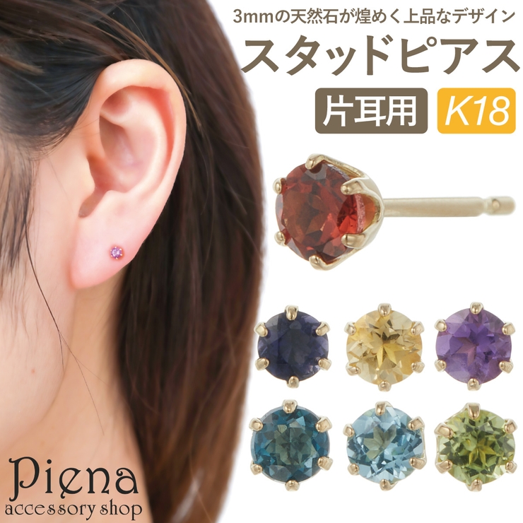 ペリドット 片耳 ピアス K18 なきゃ