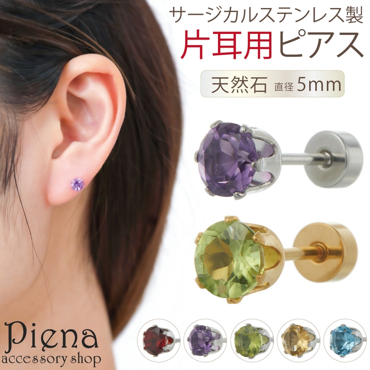 ピアス レディース メンズ | アクセサリーショップPIENA | 詳細画像1 