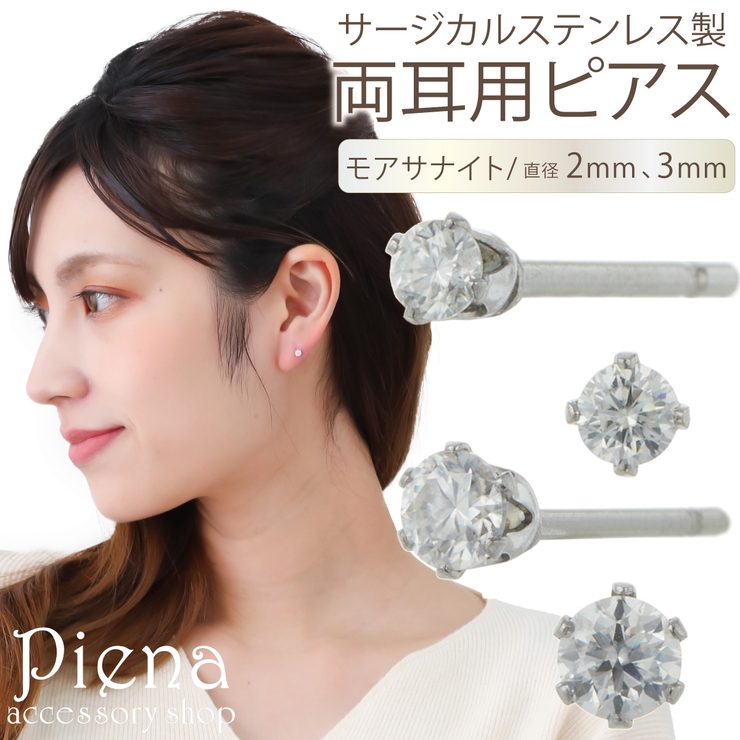 ピアス レディース 両耳用 | アクセサリーショップPIENA | 詳細画像1 