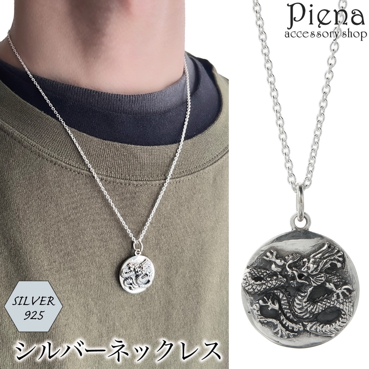 ネックレス ペンダント メンズ | アクセサリーショップPIENA | 詳細画像1 