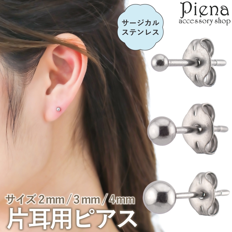 ピアス レディース メンズ[品番：PENA0036407]｜アクセサリーショップPIENA（アクセサリーショップピエナ）のレディースファッション 通販｜SHOPLIST（ショップリスト）